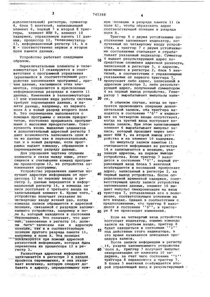 Устройство для управления памятью (патент 745388)