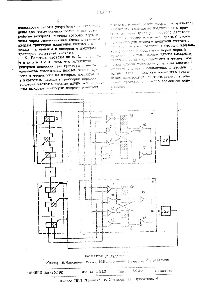 Резервированный делитель частоты (патент 511701)