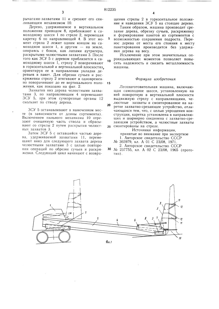 Лесозаготовительная машина (патент 812235)