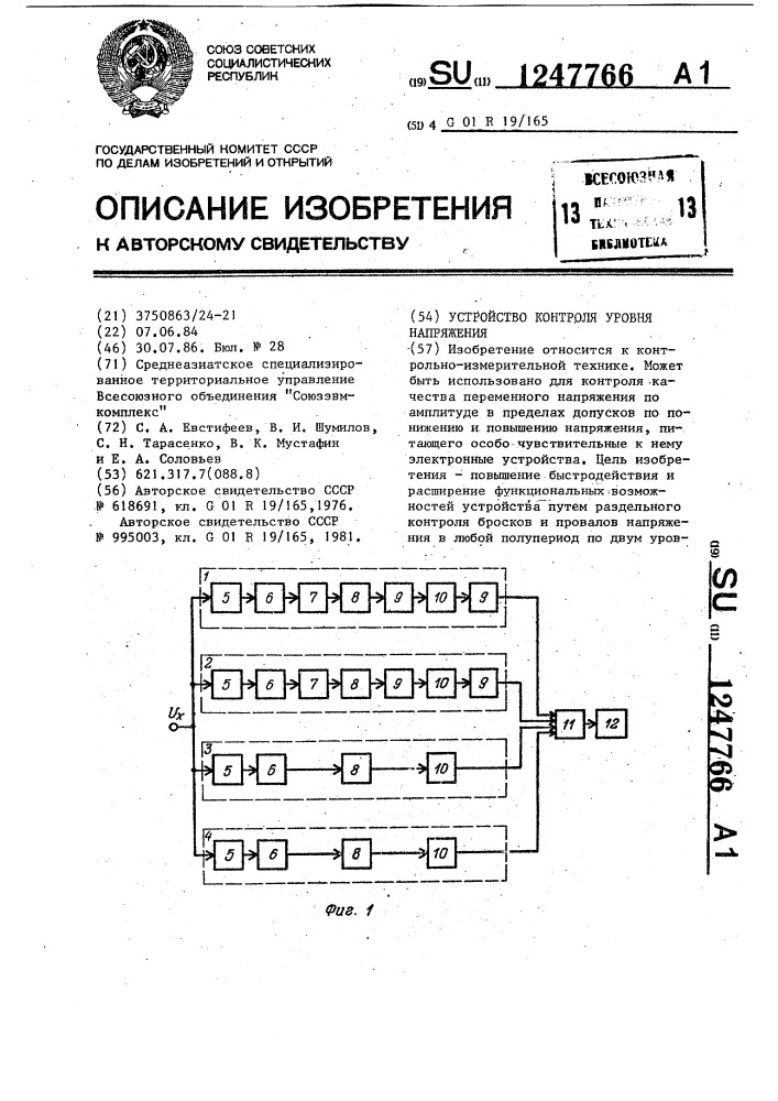 Устройство контроля уровня напряжения (патент 1247766)