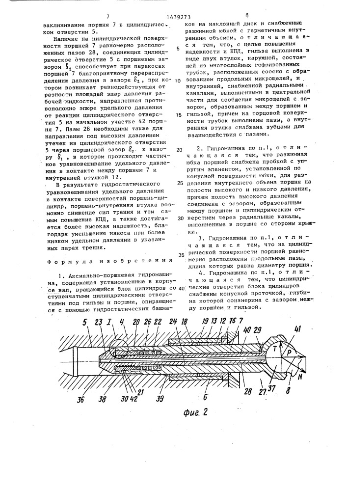 Аксиально-поршневая гидромашина (патент 1439273)