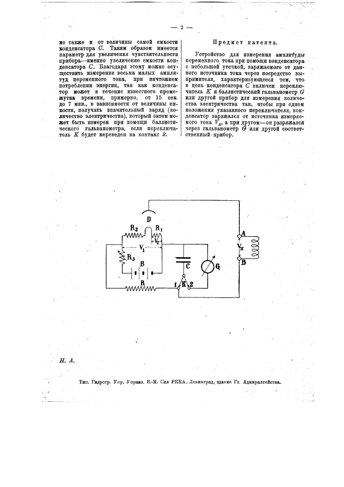 Устройство для измерения амплитуды переменного тока (патент 14994)