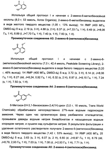 Производные 2-[(2-(фениламино)-1н-пирроло[2,3-d]пиримидин-4-ил)амино]бензамида в качестве ингибиторов igf-1r для лечения рака (патент 2472797)
