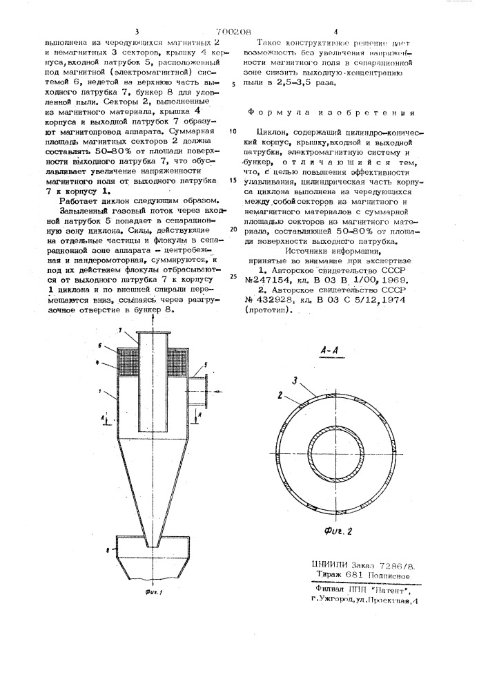 Циклон (патент 700208)
