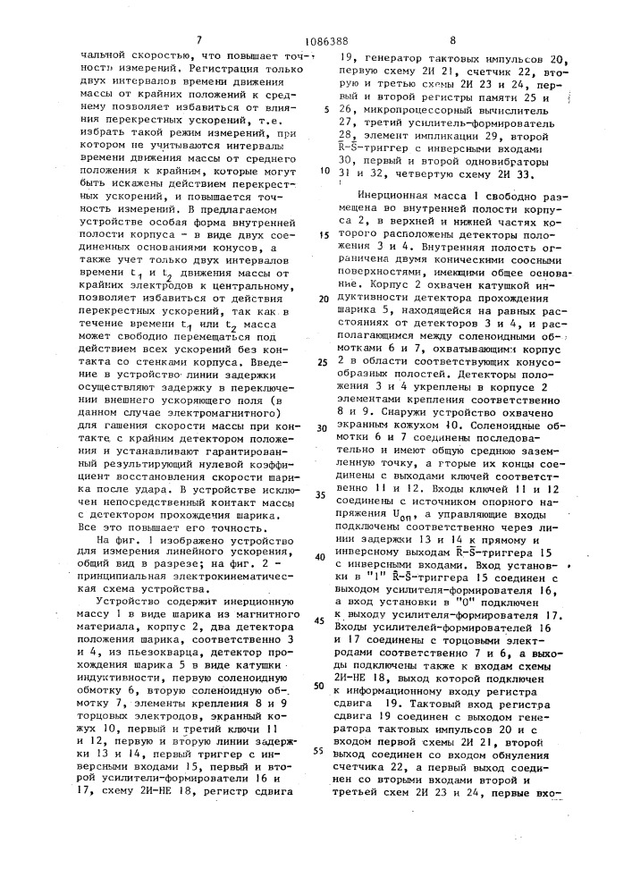 Способ определения линейного ускорения и устройство для его осуществления (патент 1086388)