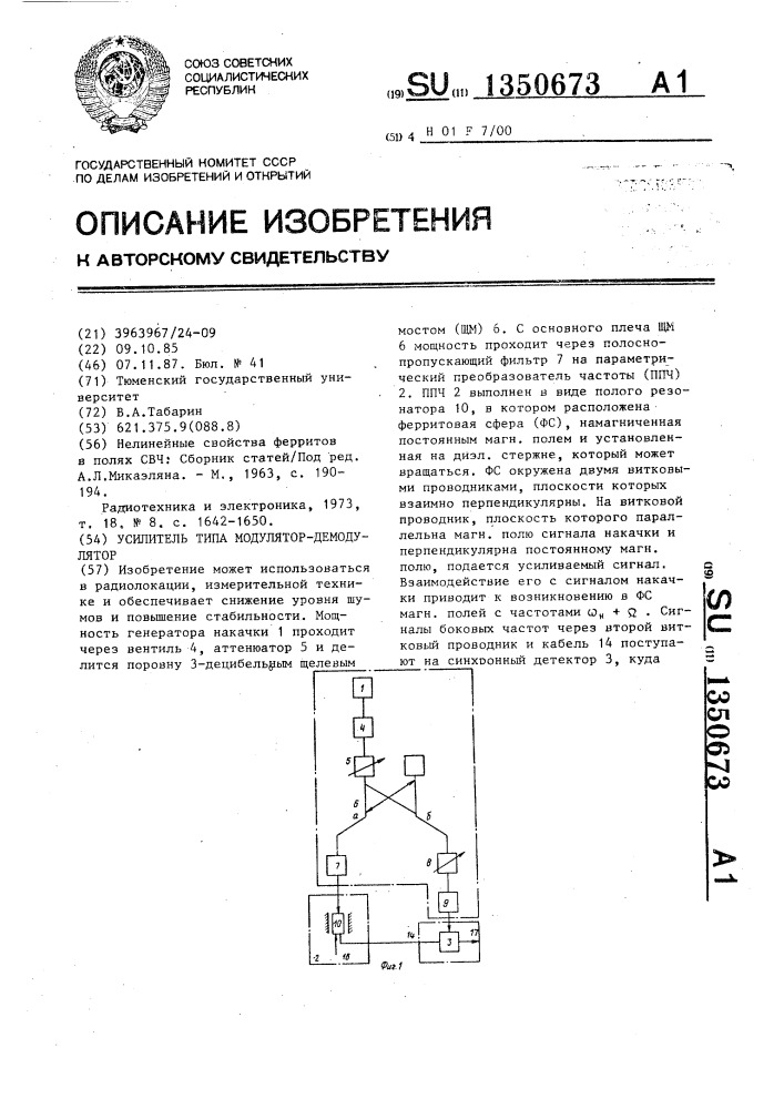 Усилитель типа модулятор-демодулятор (патент 1350673)