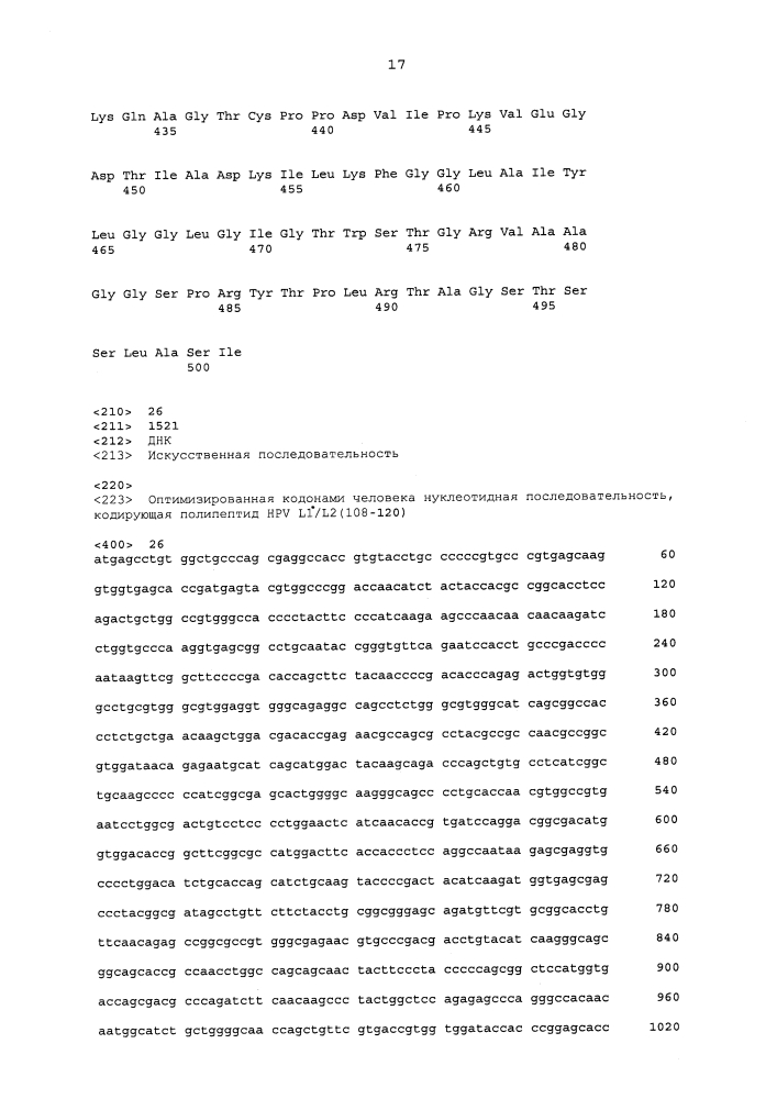 Химерная частица hpv (патент 2642287)