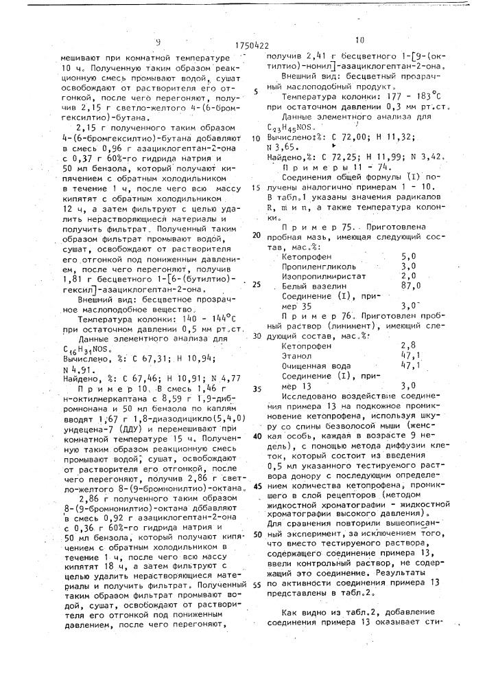 Способ получения лактамов (патент 1750422)