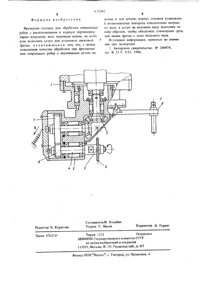 Фрезерная головка для обработки спиральных ребер (патент 671942)