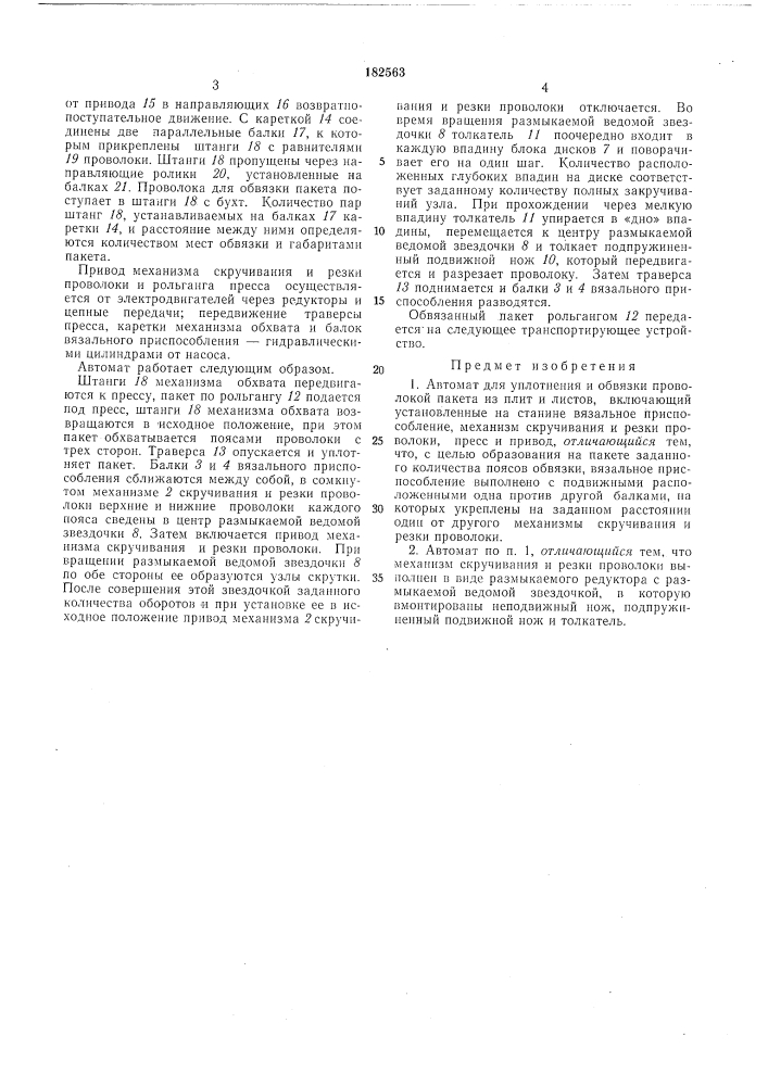Патент ссср  182563 (патент 182563)