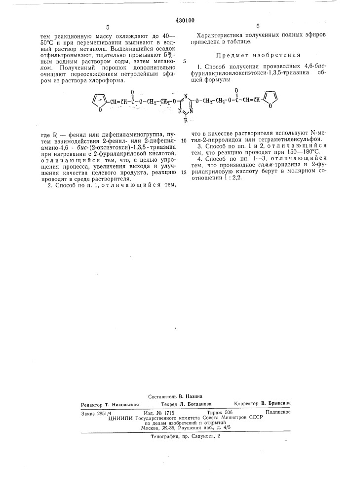 Способ получения производных 4,6-бяс- фурилакрилоилоксиэтокси-1,3,5-триазина (патент 430100)