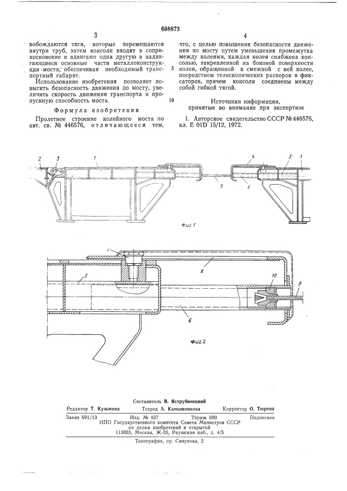 Пролетное строение колейного моста (патент 608873)