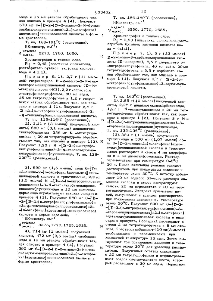 Способ получения производных пенициллановой кислоты или их солей (патент 633482)