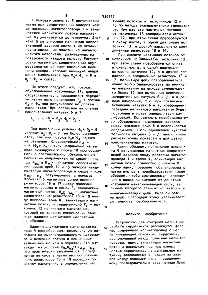 Устройство для контроля магнитных свойств сердечников разомкнутой формы (патент 930177)