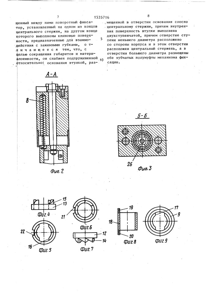 Захватное устройство (патент 1535716)