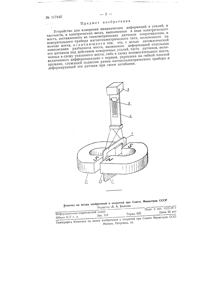 Устройство для измерения механических деформаций и усилий (патент 117440)