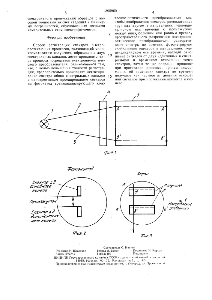 Способ регистрации спектров быстропротекающих процессов (патент 1395960)