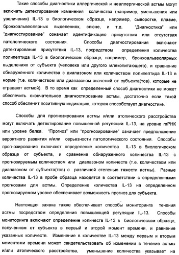 Il-13 связывающие агенты (патент 2434881)