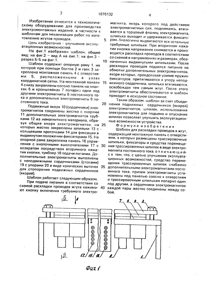 Шаблон для раскладки проводов в жгут (патент 1676132)