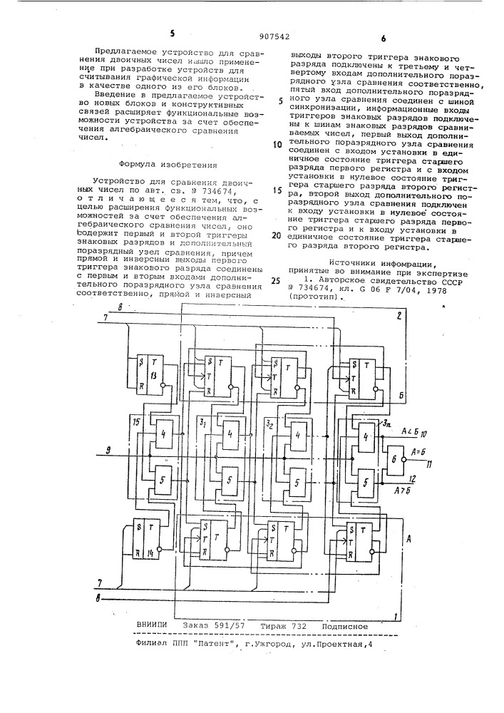 Устройство для сравнения двоичных чисел (патент 907542)