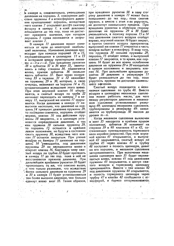 Регулятор силы сцепления с дисковых муфтах сцепления (патент 34585)