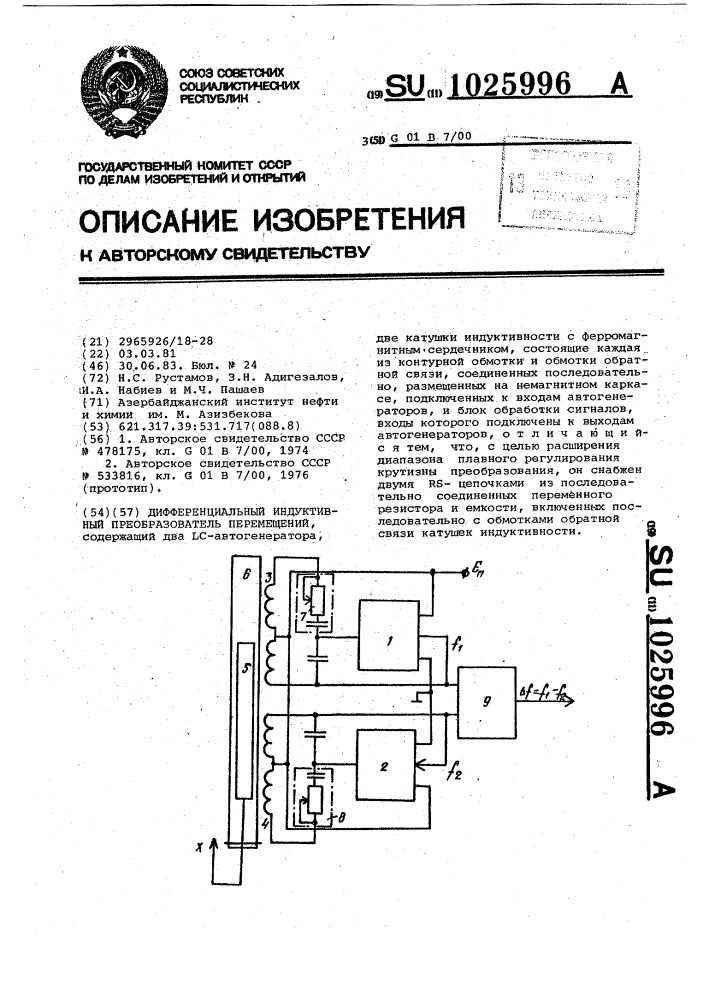 Дифференциальный индуктивный преобразователь перемещений (патент 1025996)