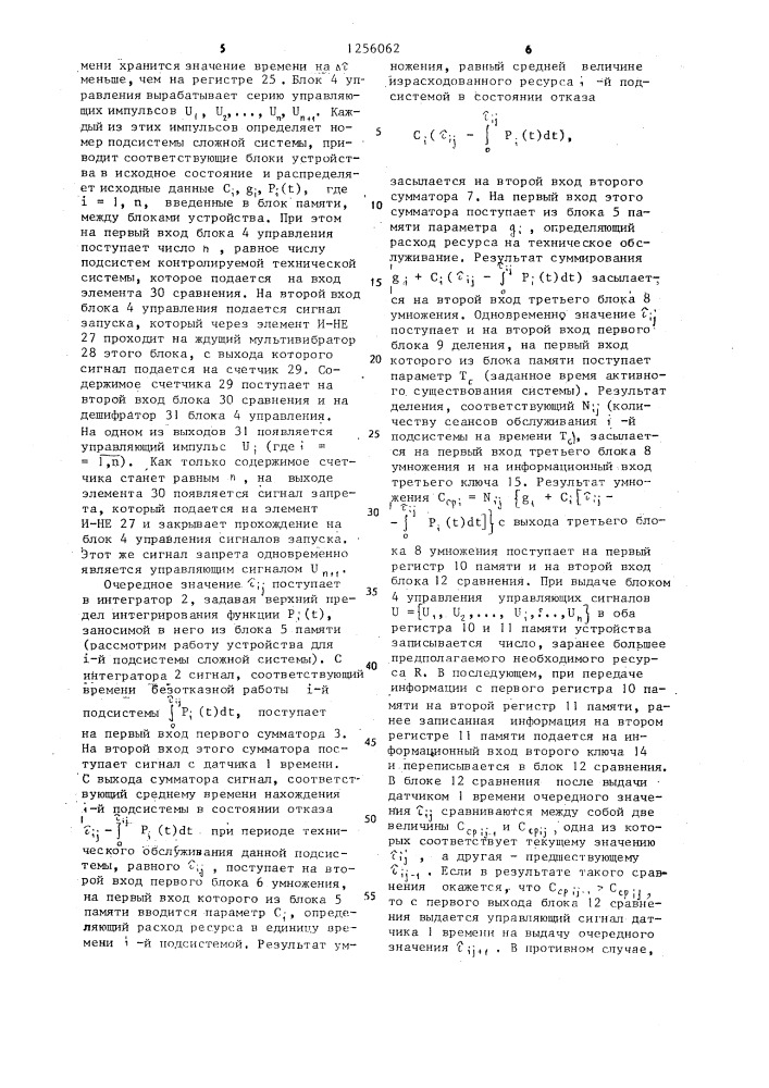 Устройство для определения ресурса системы (патент 1256062)