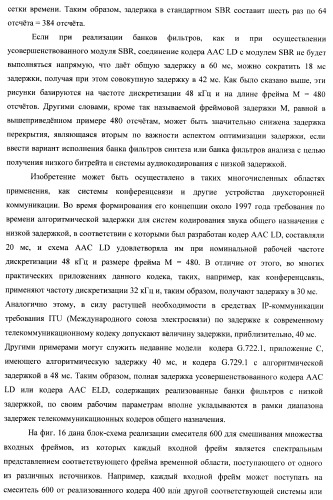 Банк фильтров анализа, банк фильтров синтеза, кодер, декодер, смеситель и система конференц-связи (патент 2426178)