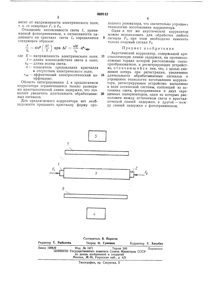 Акустический коррелятор (патент 469112)