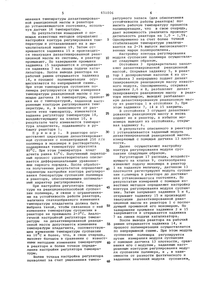 Способ автоматического управления процессом полимеризации пропилена (патент 651006)