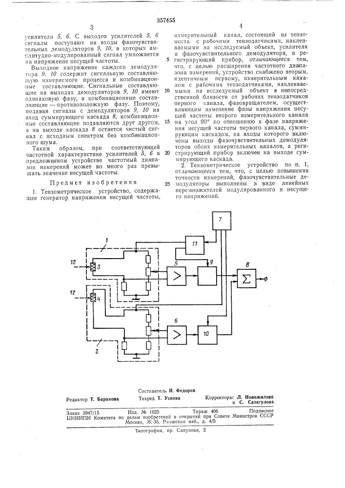 Всгсоюзная iiл. •••:'''" -^ j '•'/* "^^jf,te-!::iu-uy.:.r-^- ^5^^'-^(i библ!-40т?ка__1а. ф. терещенко (патент 357455)