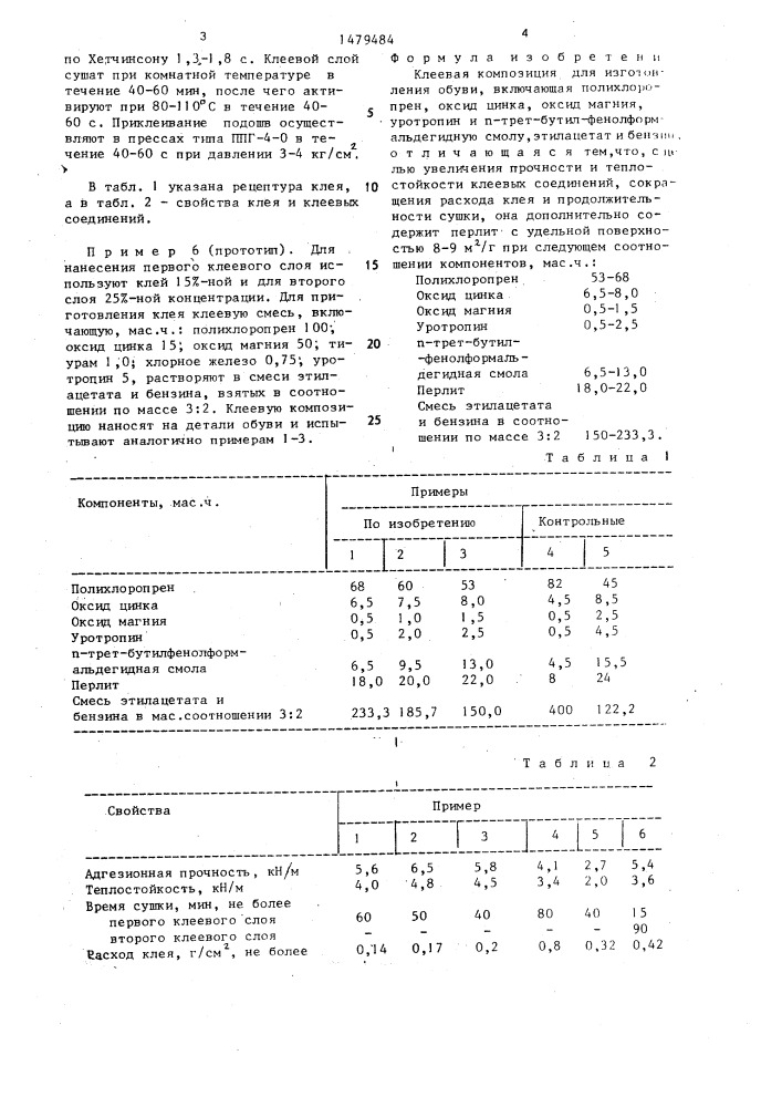 Клеевая композиция для изготовления обуви (патент 1479484)