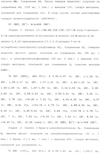 Макроциклические ингибиторы серинпротеазы (патент 2490272)