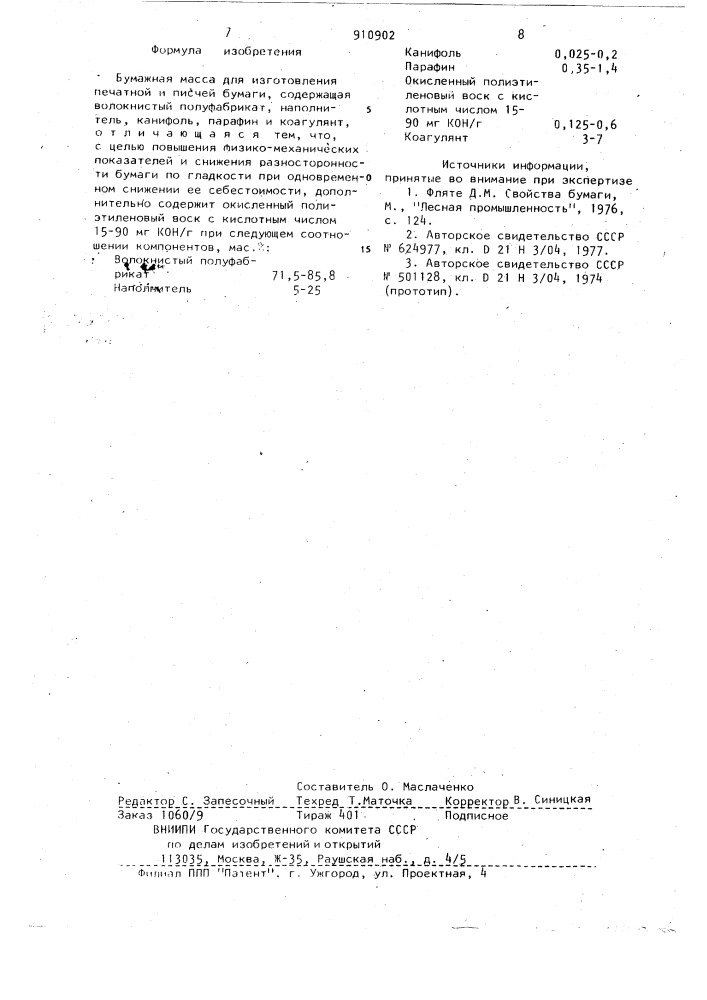 Бумажная масса для изготовления печатной и писчей бумаги (патент 910902)