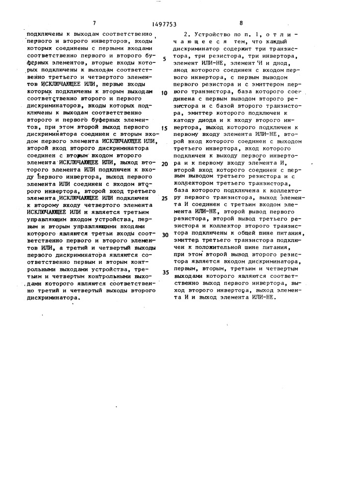 Устройство для приема и передачи информации (патент 1497753)