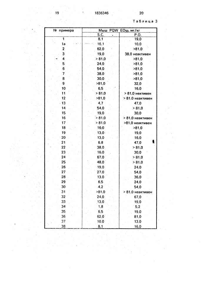 Способ получения производных пиперидина (патент 1836346)