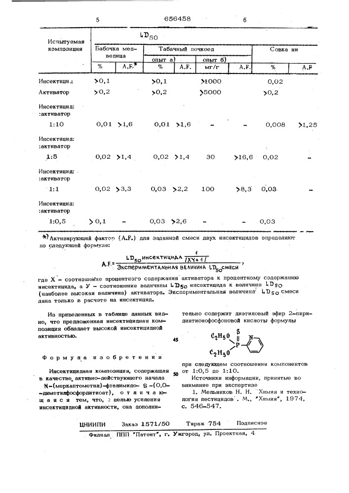 Инсектицидная композиция (патент 656458)