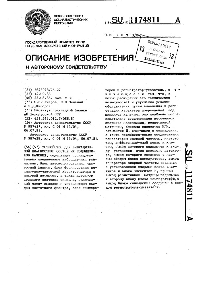 Устройство для вибрационной диагностики состояния подшипников качения (патент 1174811)