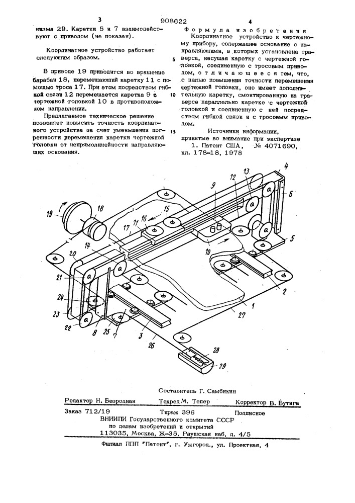 Координатное устройство к чертежному прибору (патент 908622)