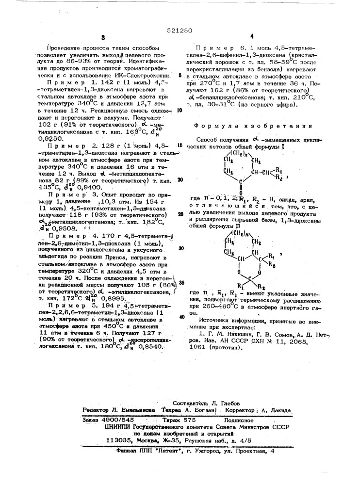 Способ получения -замещенных циклических кетонов (патент 521250)