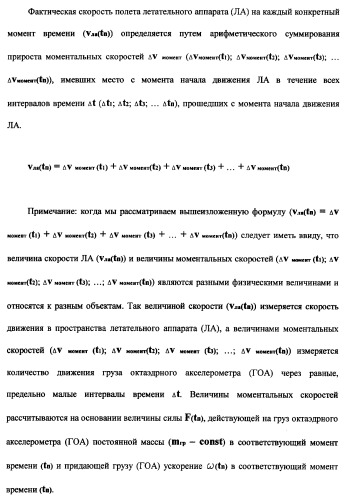 Векторная инерциальная система навигации (висн) (патент 2382335)