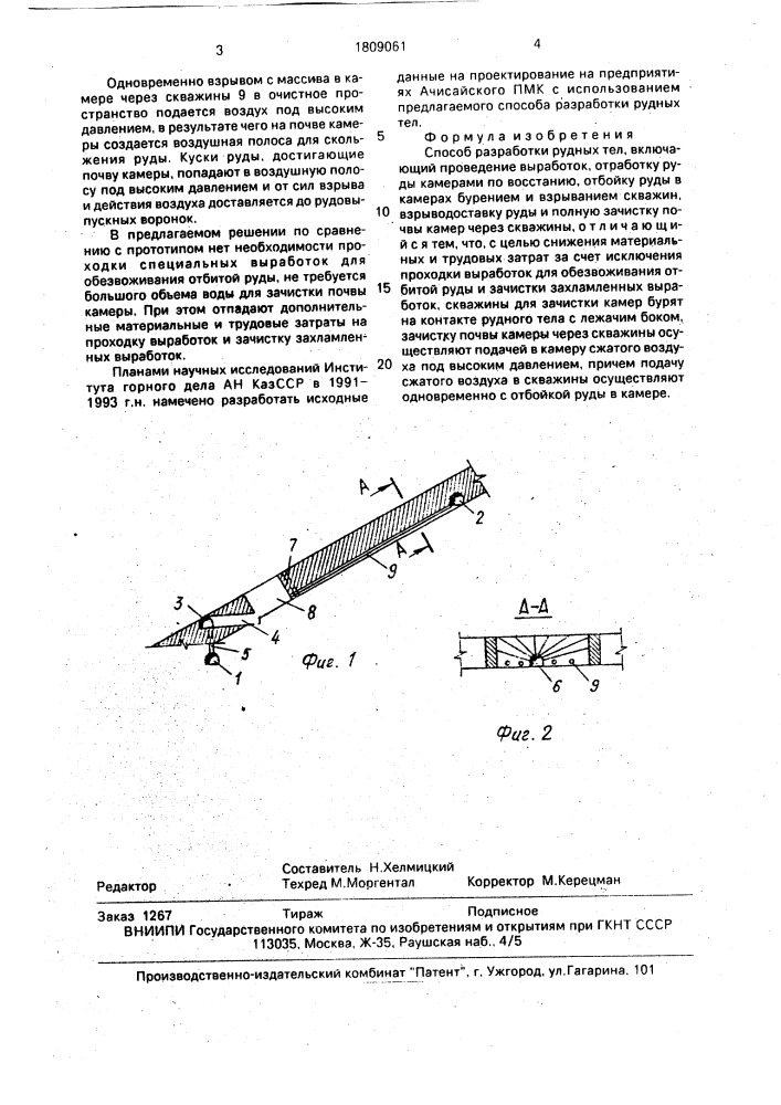 Способ разработки рудных тел (патент 1809061)