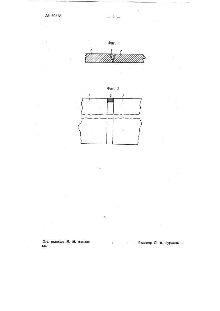 Способ электродуговой сварки (патент 69778)