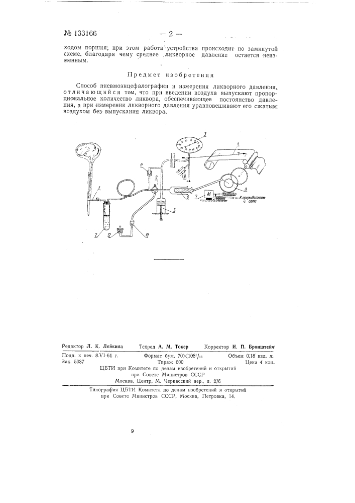 Способ пневмоэнцефалографии и измерения ликворного давления (патент 133166)