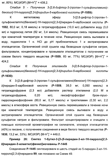 Пирроло[2, 3-в]пиридиновые производные в качестве ингибиторов протеинкиназ (патент 2418800)