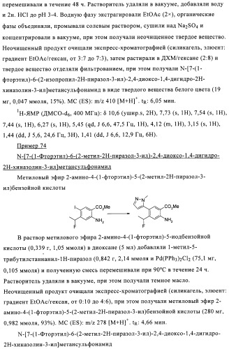 1н-хиназолин-2,4-дионы (патент 2509764)