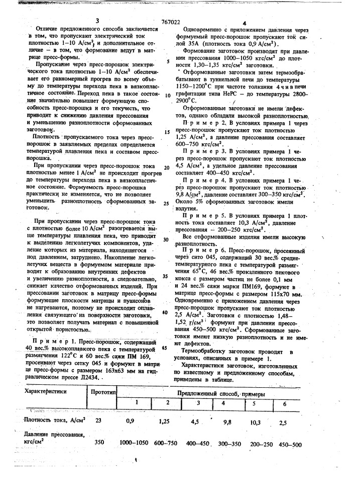 Способ формования углеродных заготовок (патент 767022)