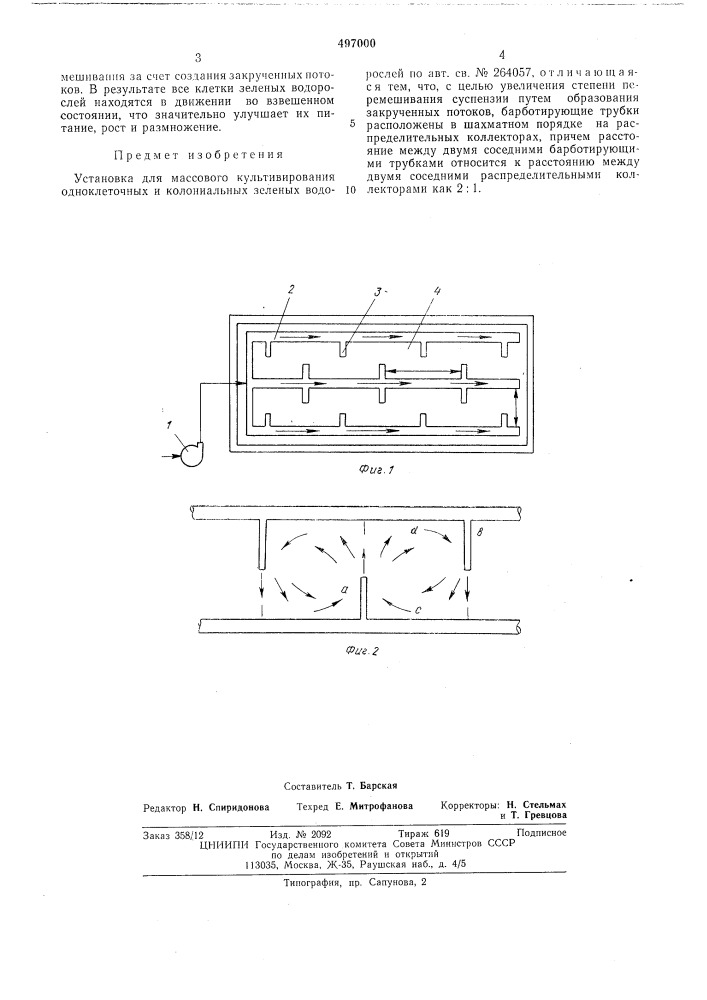 Установка для массового культивирования одноклеточных и колониальных зеленых водорослей (патент 497000)