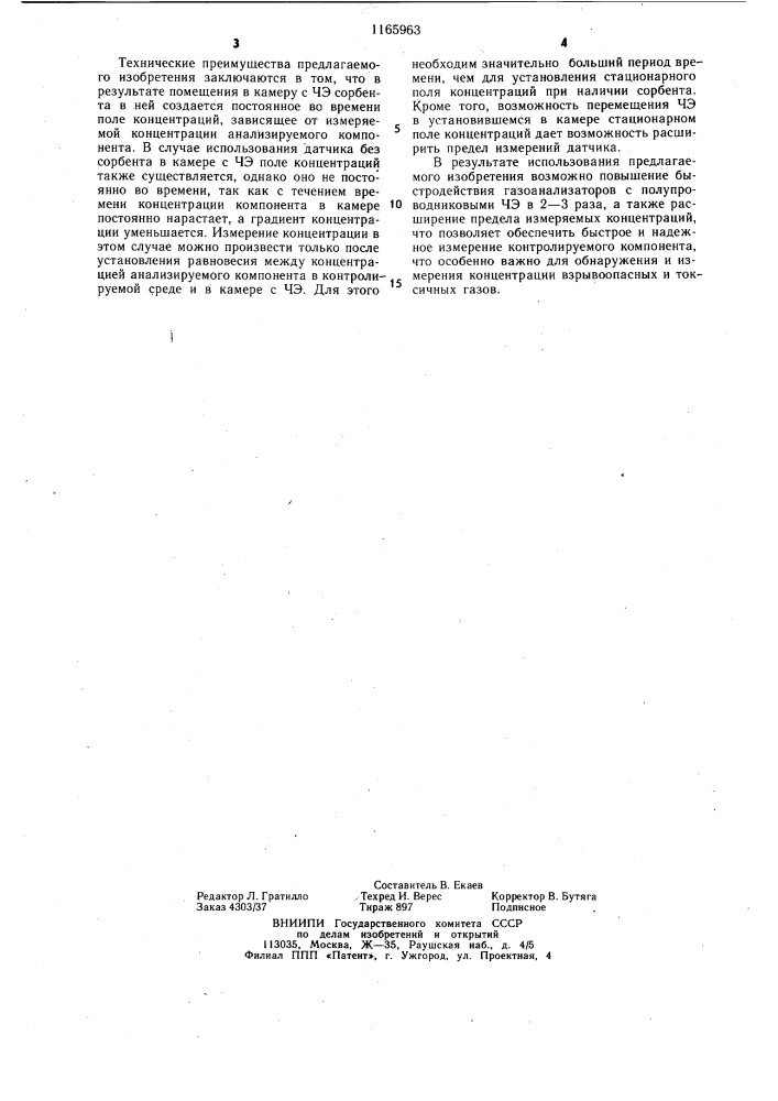 Датчик газоанализатора (патент 1165963)
