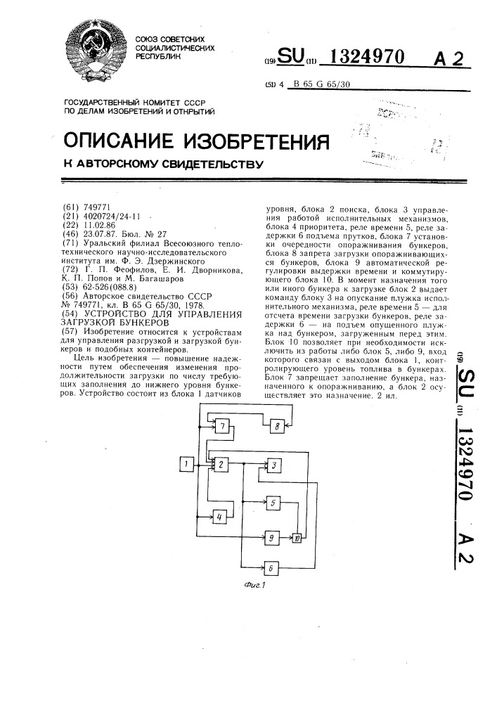 Устройство для управления загрузкой бункеров (патент 1324970)